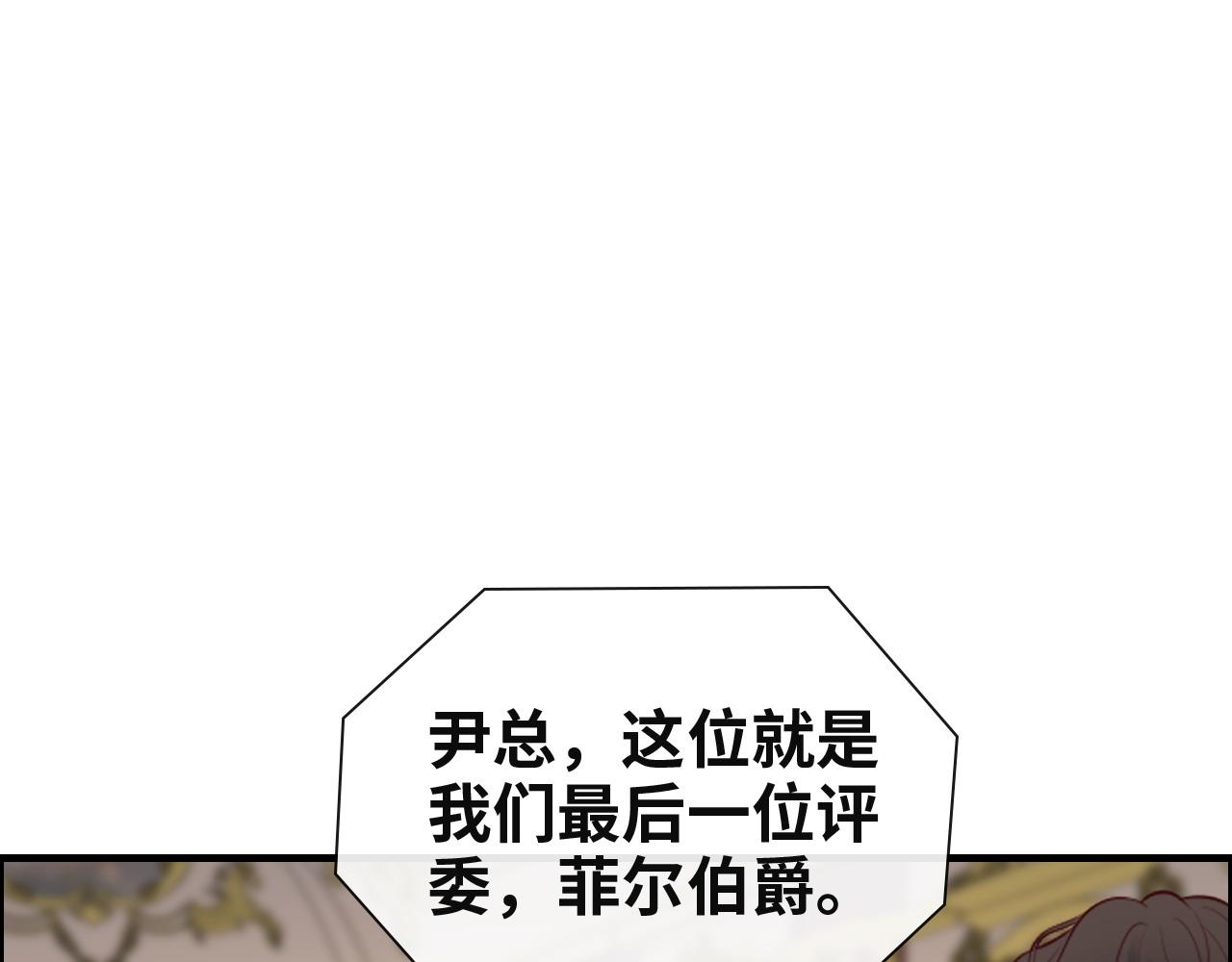 闪婚总裁契约妻小说最新章节漫画,第386话 一句误会“亲爱的”2图