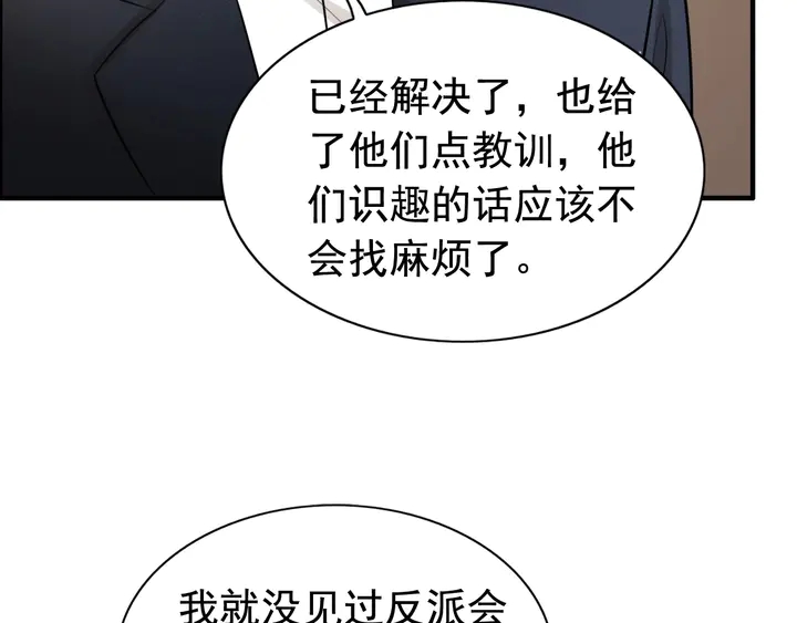 闪婚总裁契约妻电视剧正版漫画,第286话 水火不容两人相亲了1图