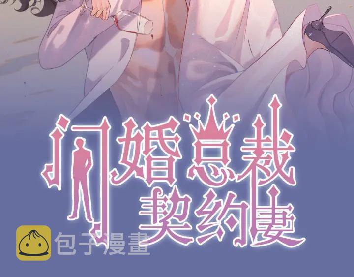 闪婚总裁契约妻漫画,第377话 尹墨合作2图