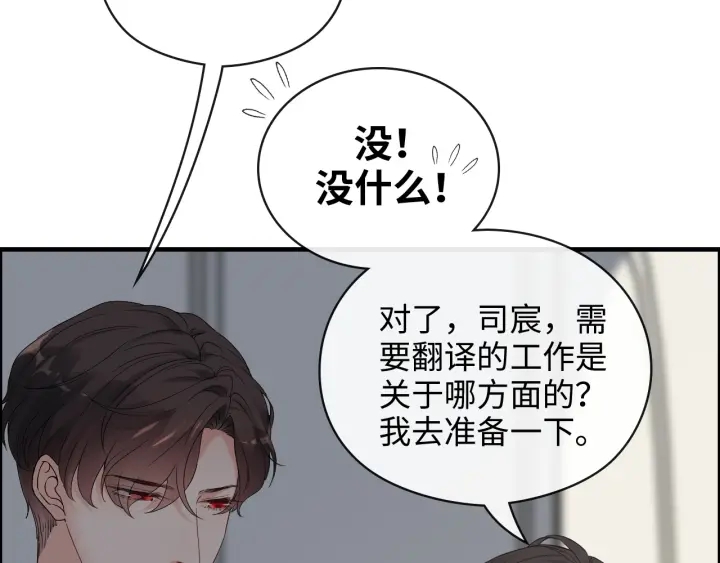 闪婚总裁契约妻动态漫画免费第一季漫画,第369话 放肆的宠爱1图