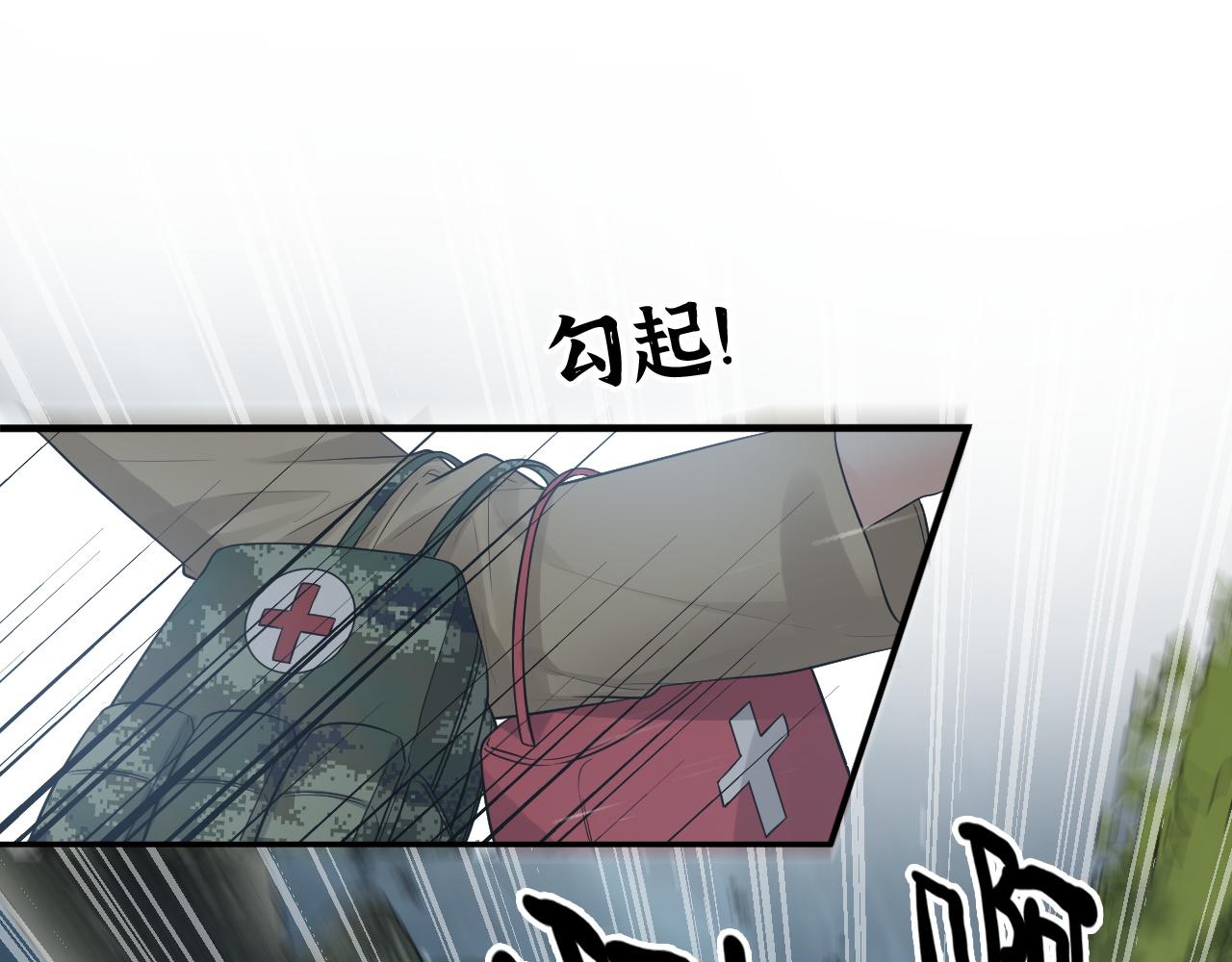 闪婚总裁契约妻动态漫画免费第一季漫画,第468话 荒岛2图