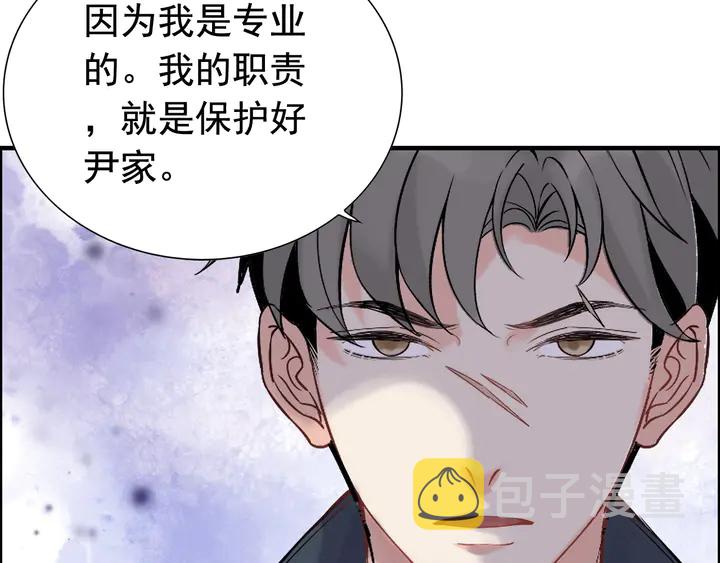 闪婚总裁契约妻动态漫画免费第一季漫画,第265话 又见老熟人1图