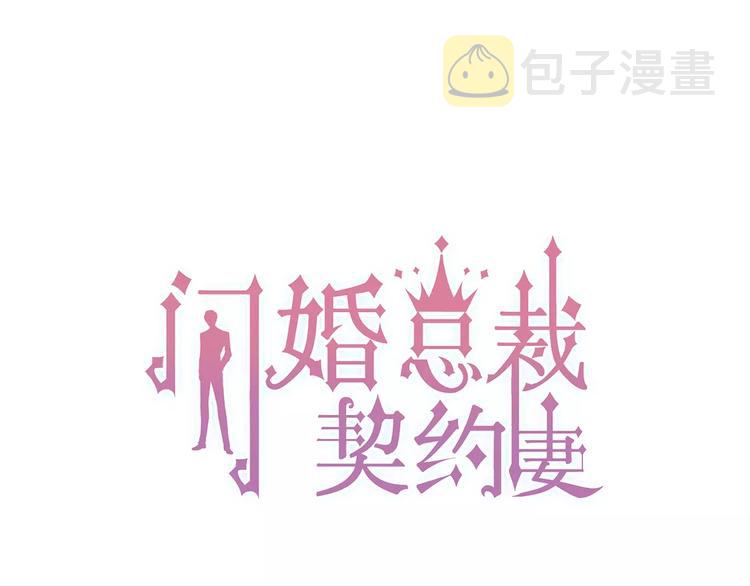 闪婚总裁契约妻大结局漫画,第14话 你是我的救赎1图