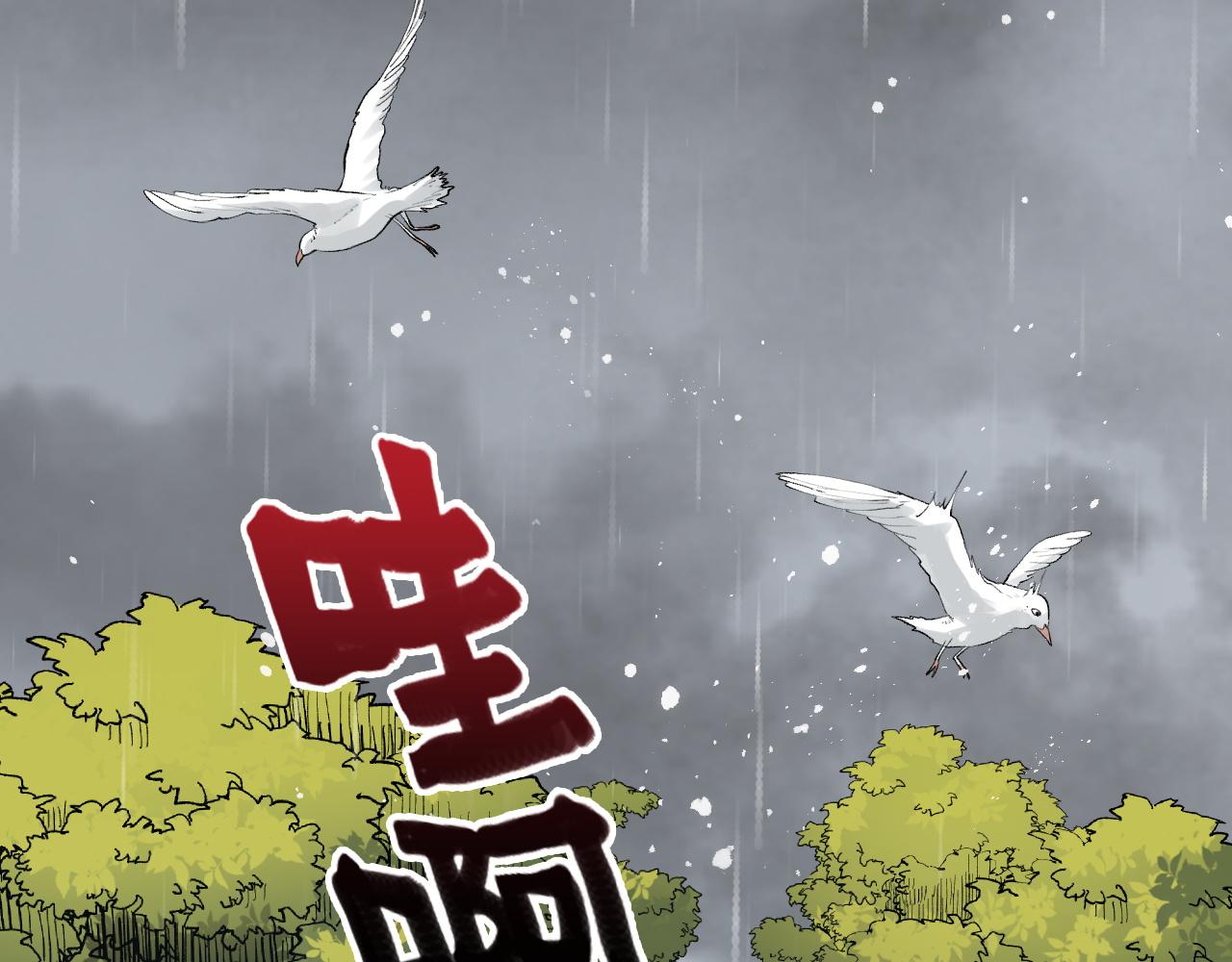 闪婚总裁契约妻动态漫画免费第一季漫画,第475话 渐渐被你吸引1图