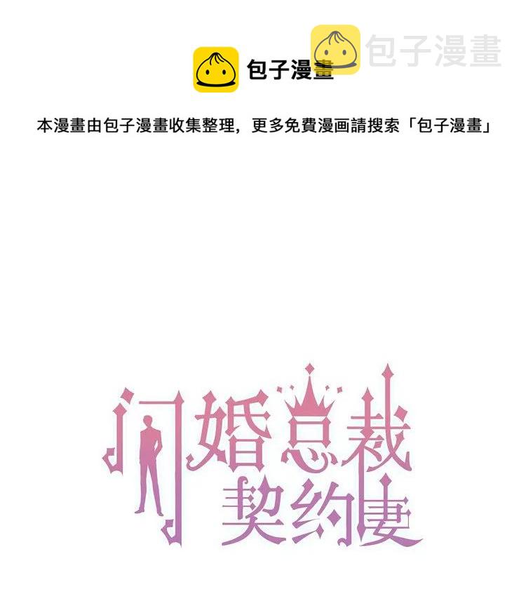 闪婚总裁契约妻漫画,第57话 我们一定会再见的1图