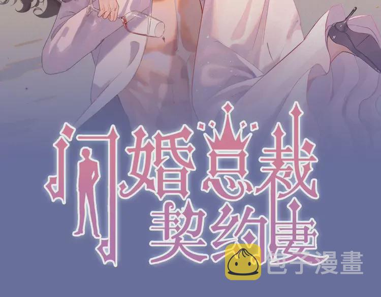 闪婚总裁契约妻漫画,第362话 恢复记忆的线索2图