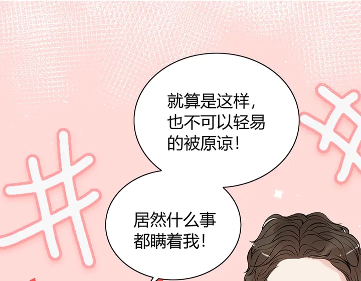 闪婚总裁契约妻90集全漫画,第242话 不知天高地厚！2图