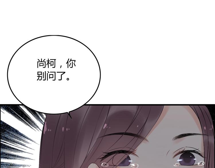 闪婚总裁契约妻动态漫画免费第一季漫画,第143话 我心里只有一个人！2图