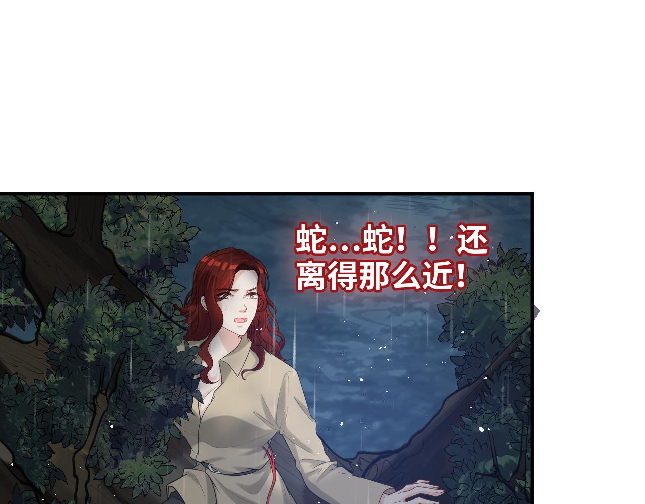 闪婚总裁契约妻免费漫画,第473话  前有蛇，後有鳄2图