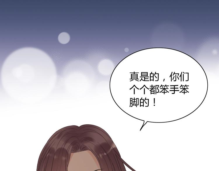 闪婚总裁契约妻90集全漫画,第145话  暗中使坏2图