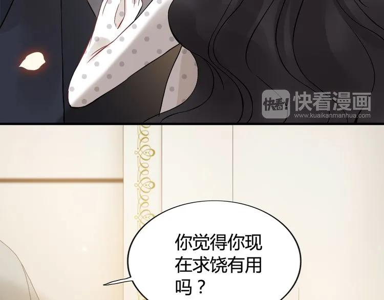 闪婚总裁契约妻动态漫画免费第一季漫画,第83话 我的忍耐是有限度的!1图