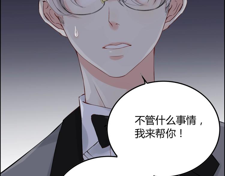 闪婚总裁契约妻动态漫画免费第一季漫画,第143话 我心里只有一个人！1图