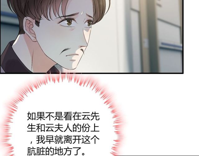 闪婚总裁契约妻动态漫画免费第一季漫画,第166话 一切都在计划之内！2图