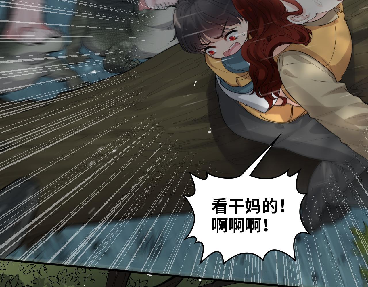 闪婚总裁契约妻动态漫画免费第一季漫画,第468话 荒岛2图