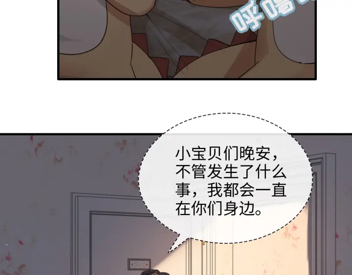闪婚总裁契约妻漫画,第311话 危机袭来！2图
