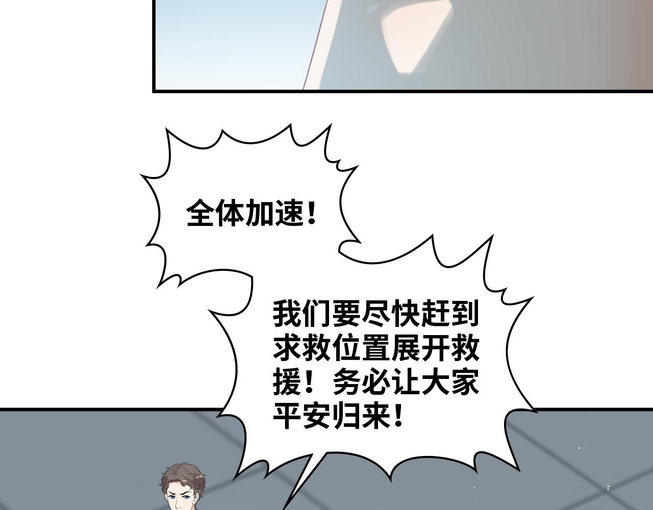 闪婚总裁契约妻动态漫画免费第一季漫画,第472话 各自的危机1图