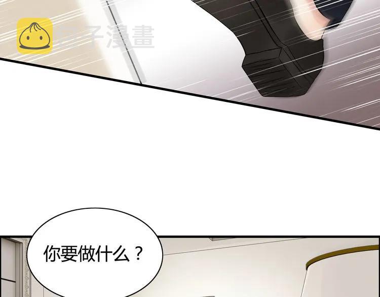 闪婚总裁契约妻动态漫画免费第一季漫画,第83话 我的忍耐是有限度的!2图