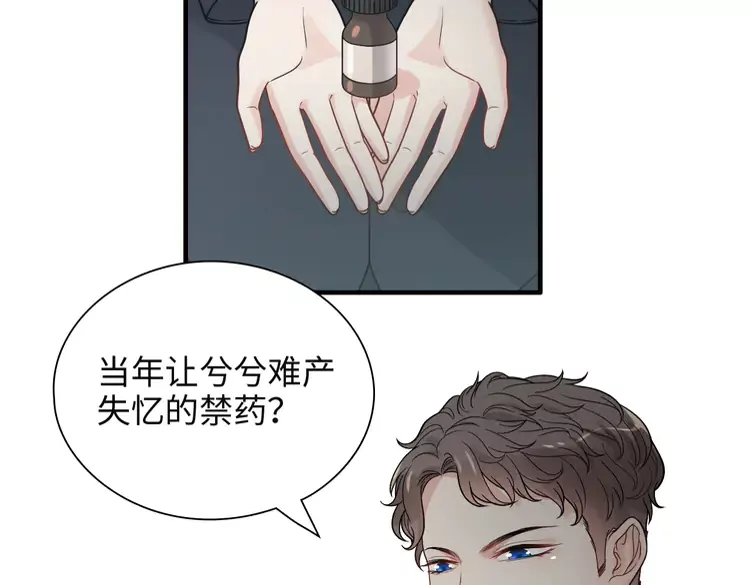 闪婚总裁契约妻动态漫画免费第一季漫画,第381话 从没预料过的理由1图
