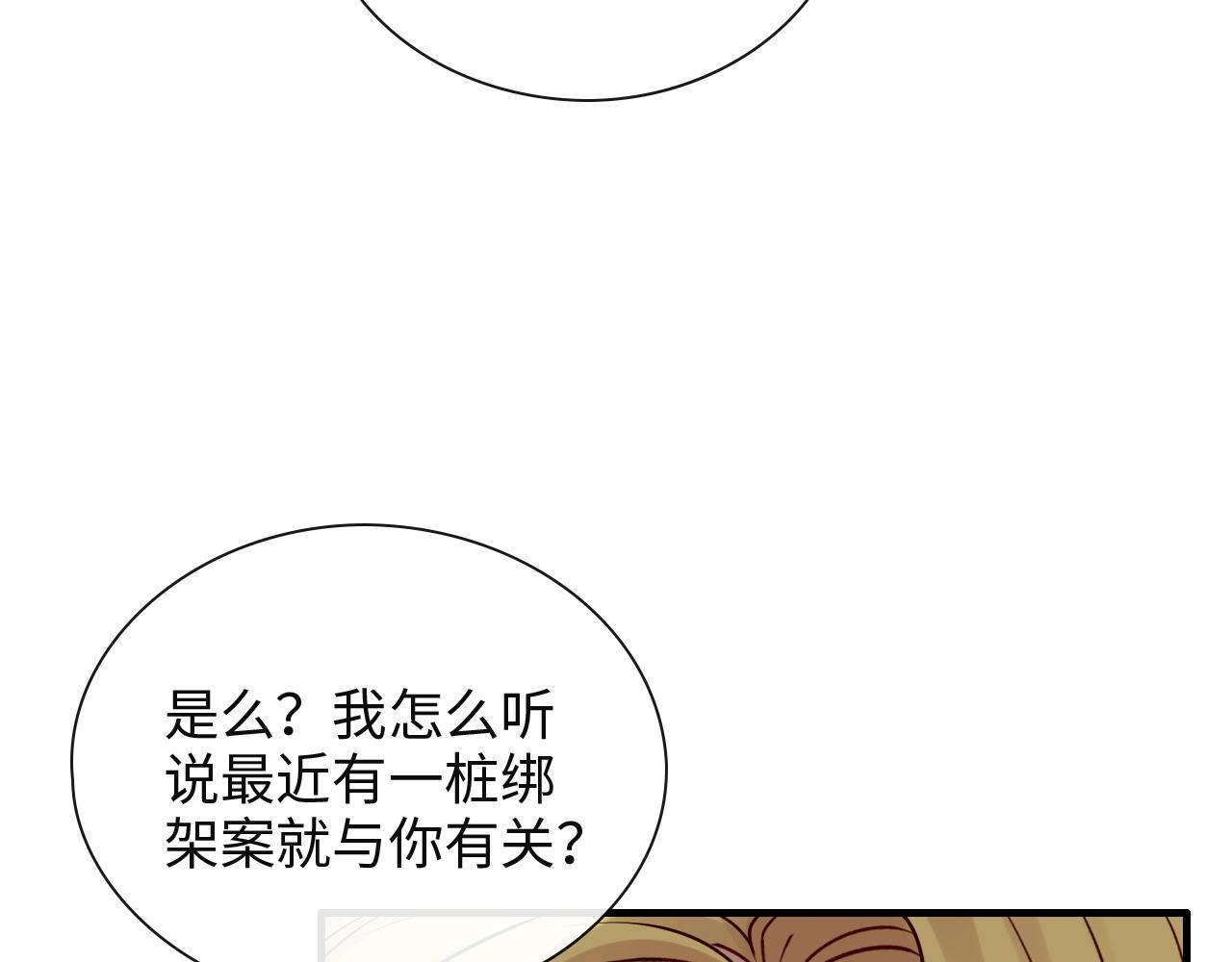 闪婚总裁契约妻动态漫画免费第一季漫画,第386话 一句误会“亲爱的”1图