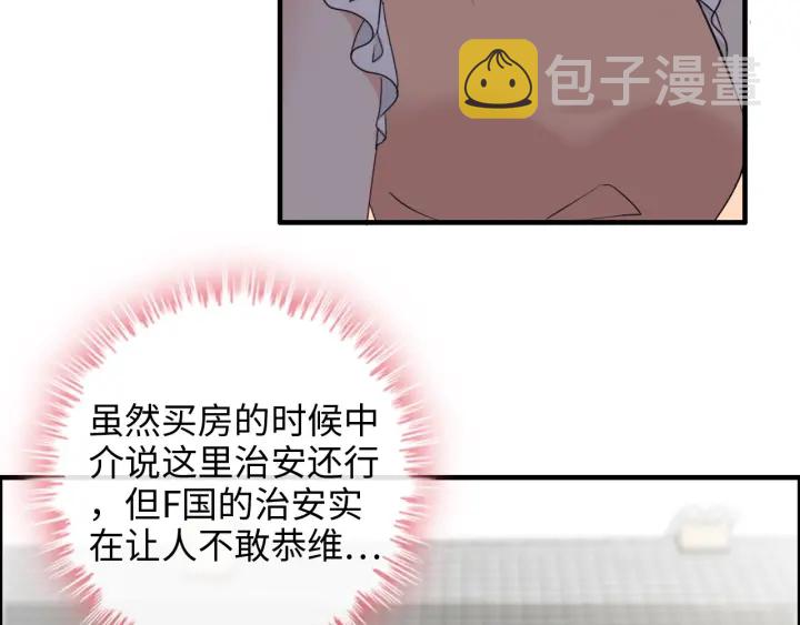 闪婚总裁契约妻漫画,第311话 危机袭来！1图
