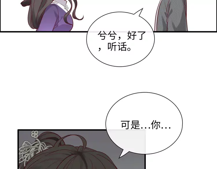 闪婚总裁契约妻动态漫画免费第一季漫画,第374话 这次，我来护着你2图