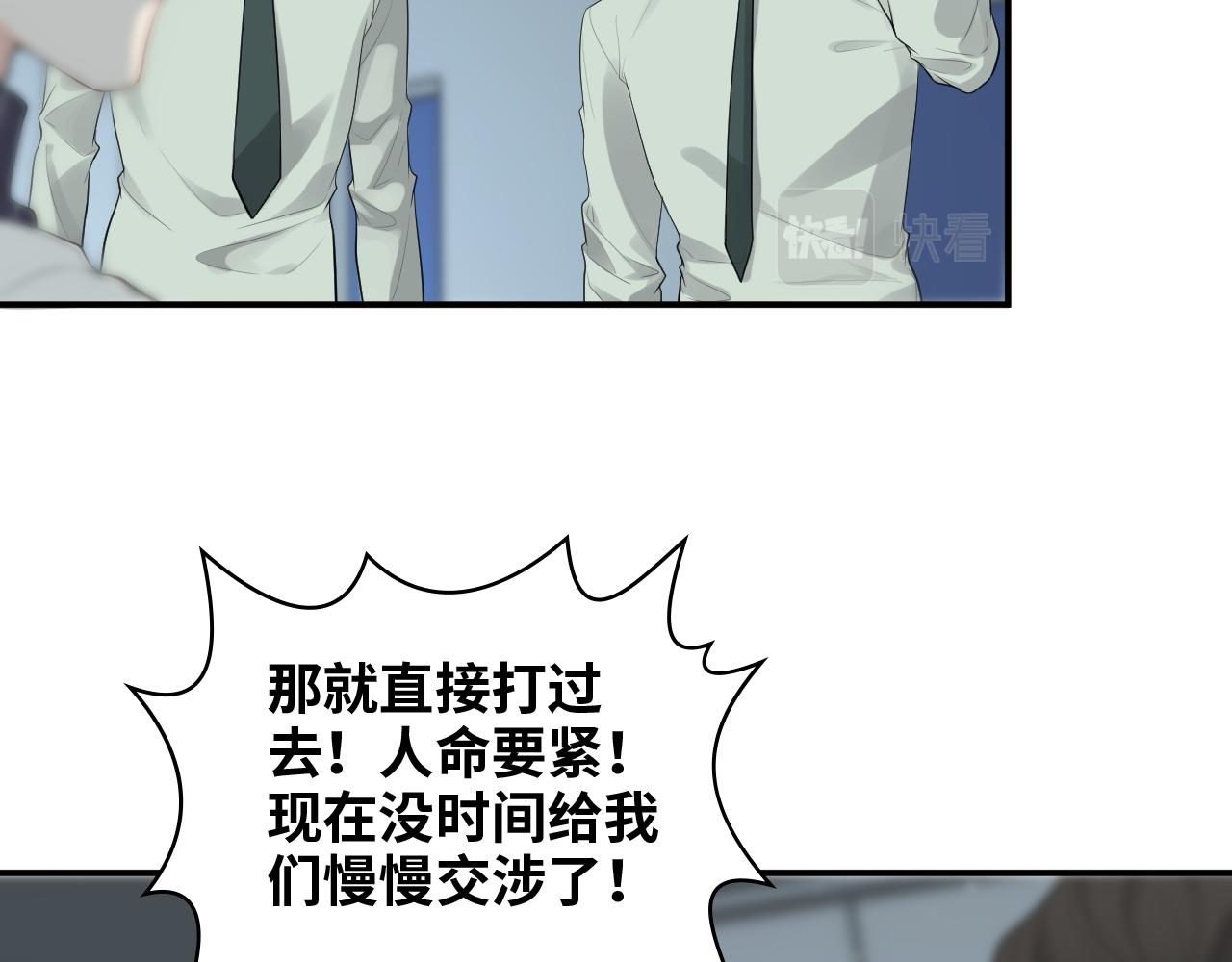 闪婚总裁契约妻动态漫画免费第一季漫画,第472话 各自的危机1图