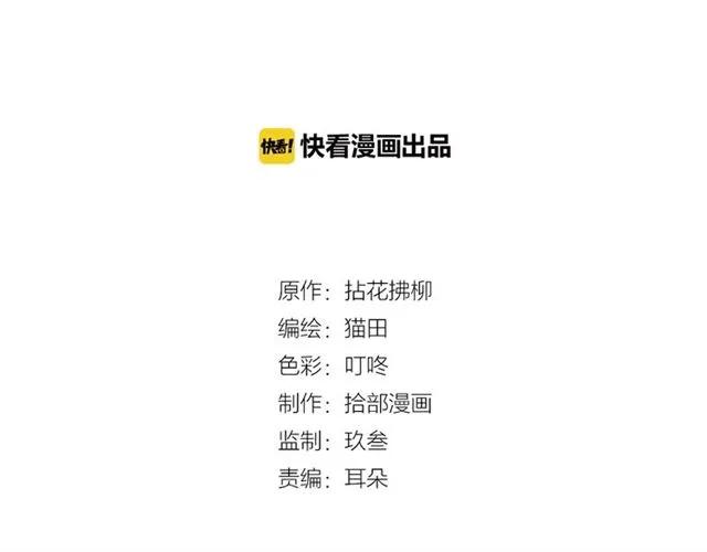 闪婚总裁契约妻免费听书漫画,第159话 我一直都信任你2图