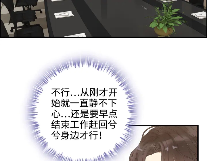 闪婚总裁契约妻免费漫画,第300话 我永远在你身边1图