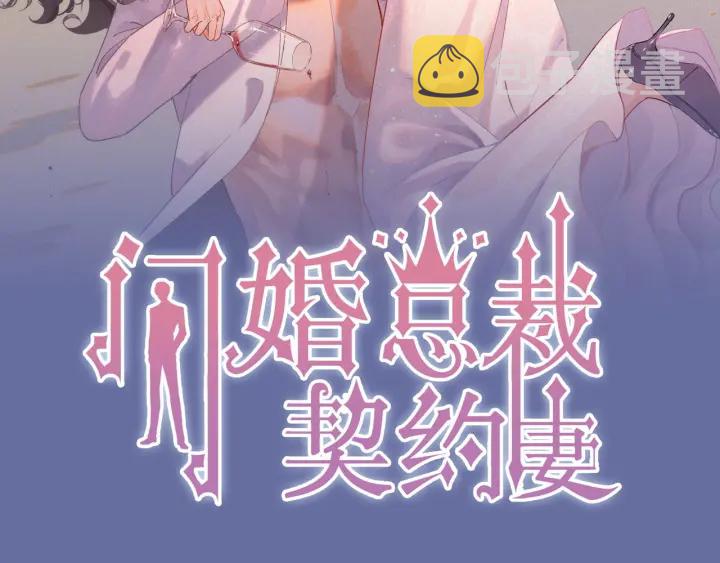 闪婚总裁契约妻漫画,第353话 交代与道别2图