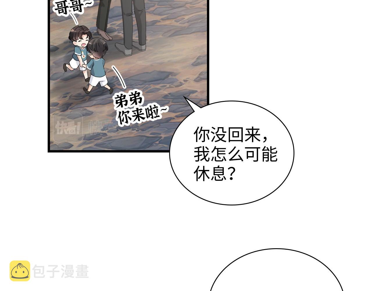 闪婚总裁契约妻大结局漫画,第462话 将计就计等待援军1图