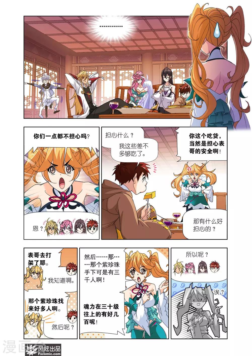 斗罗大陆漫画,第607话 异种的战斗12图