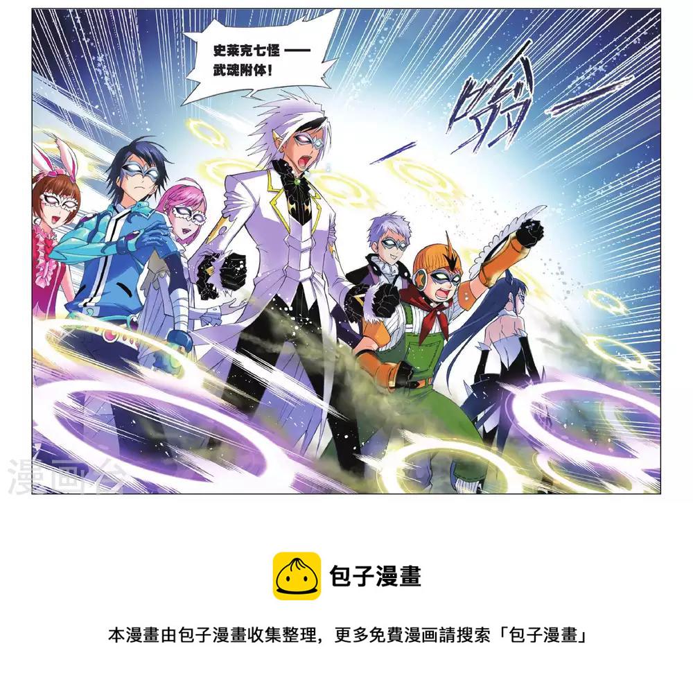 斗罗大陆漫画,第152话 蓝电霸王龙(中)1图