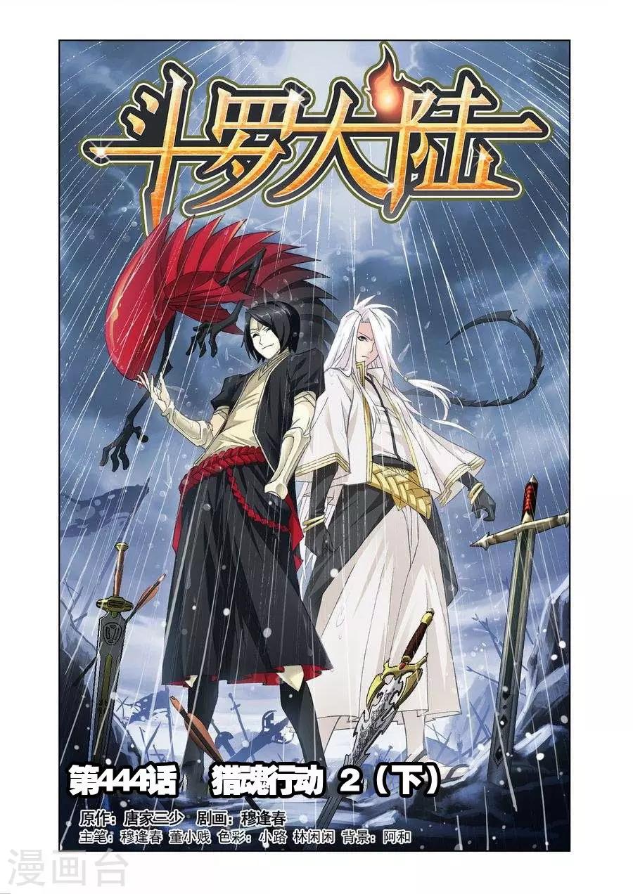 斗罗大陆漫画,第444话 猎魂行动2(下)1图