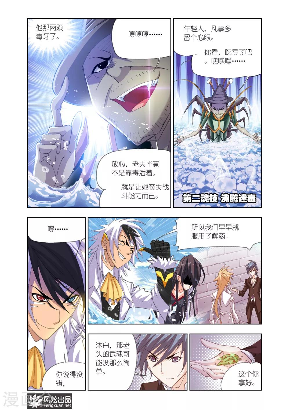 斗罗大陆漫画,第562话 大战海魂师2(上)1图