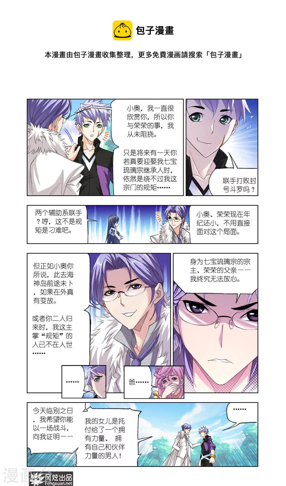 斗罗大陆漫画,第535话 决战巅峰斗罗1(上)1图