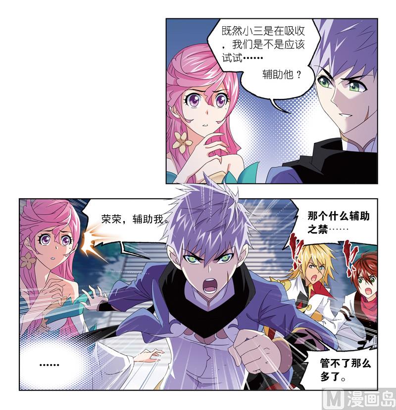 斗罗大陆漫画,第239话 斗环（1）2图