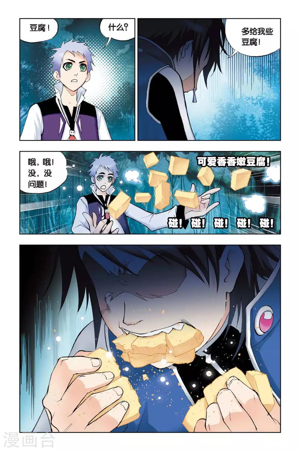 斗罗大陆漫画,第82话 人面魔蛛(上)1图