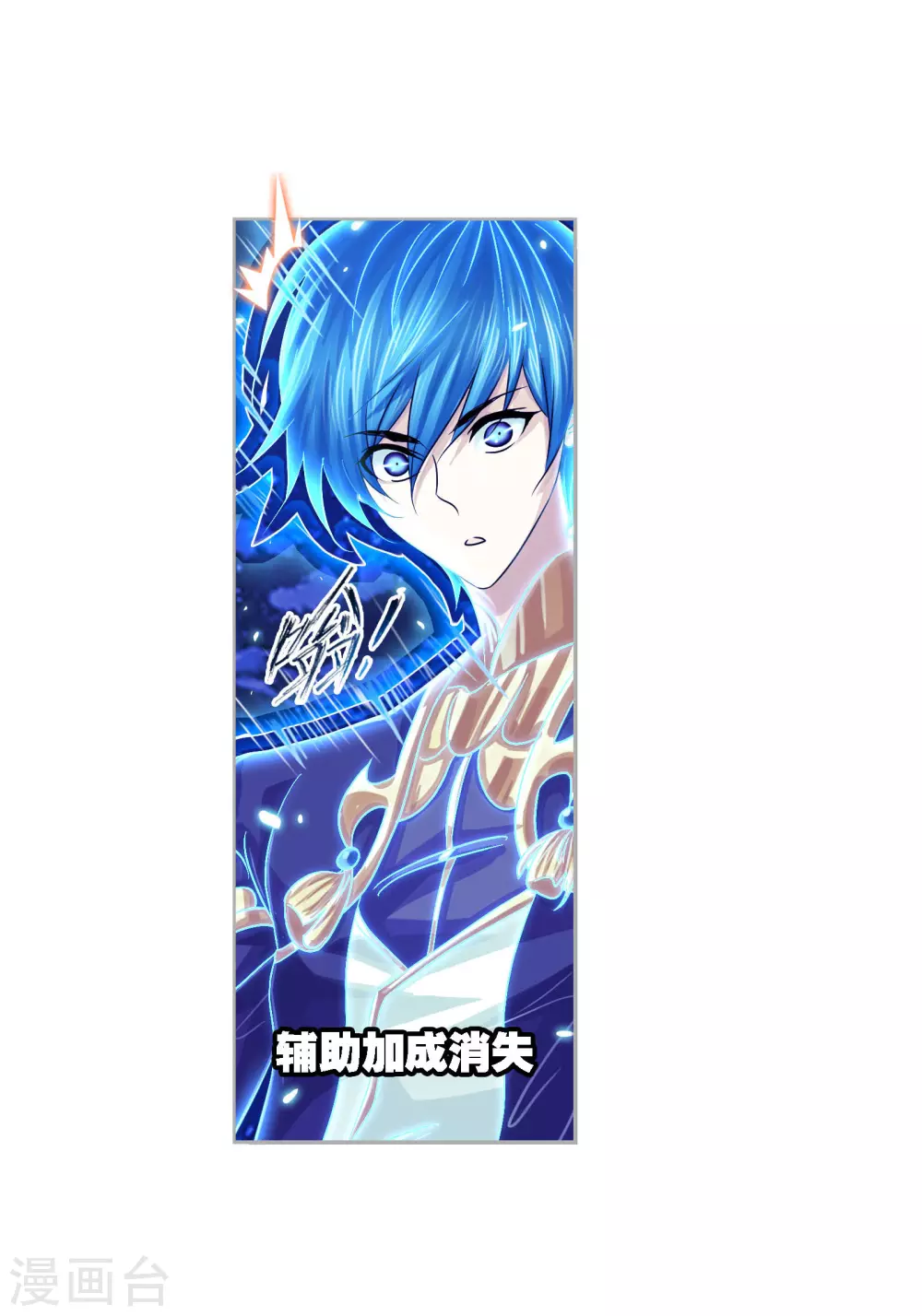 斗罗大陆漫画,第732话 繁星点点21图
