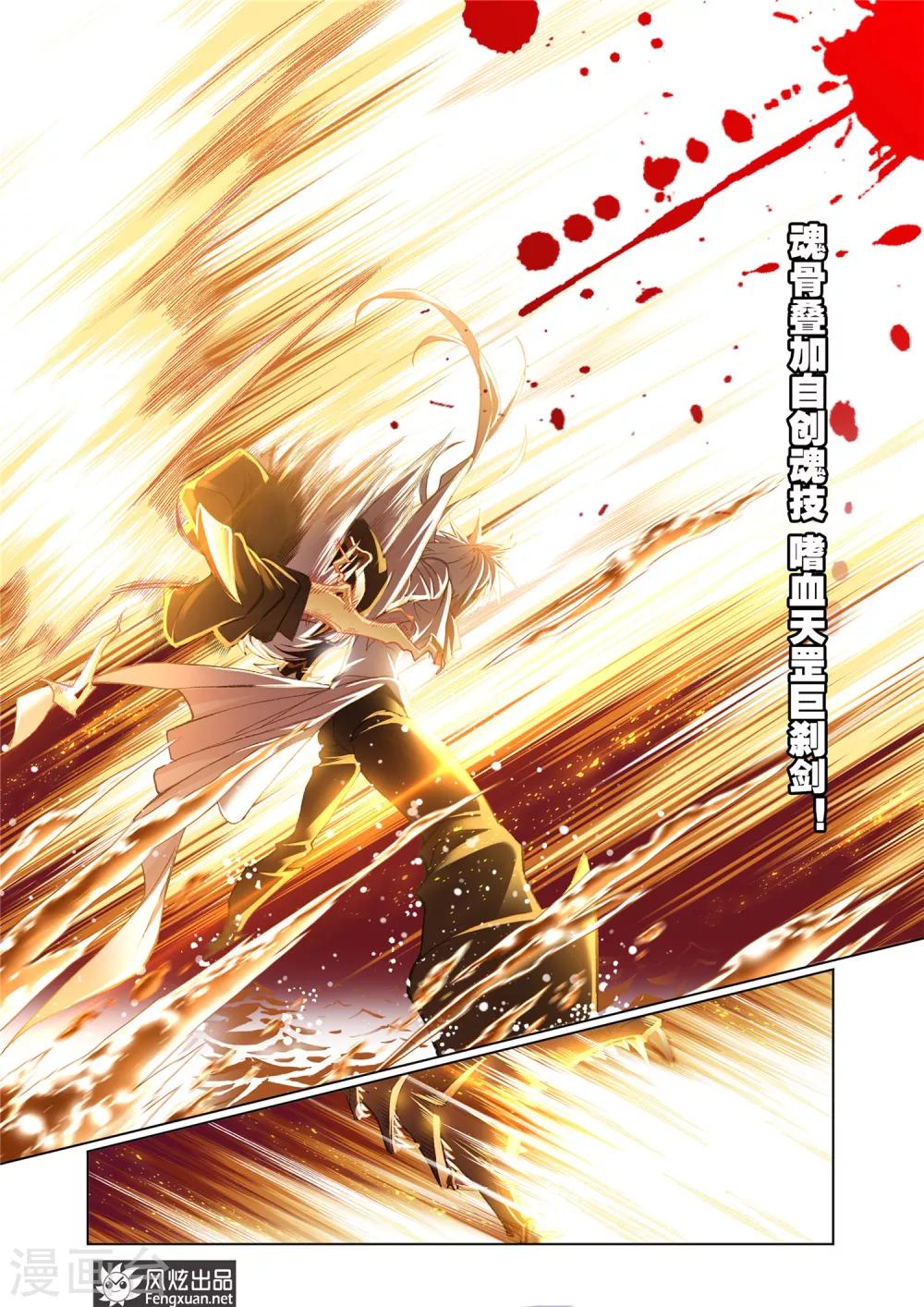 斗罗大陆漫画,第566话 大战海魂师3(下)1图