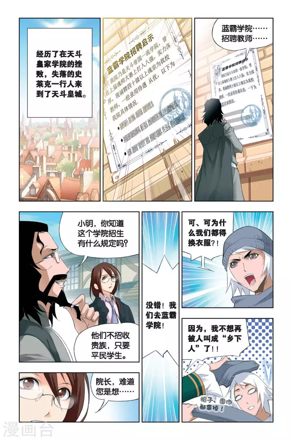 斗罗大陆漫画,第180话 毒斗罗(下)1图