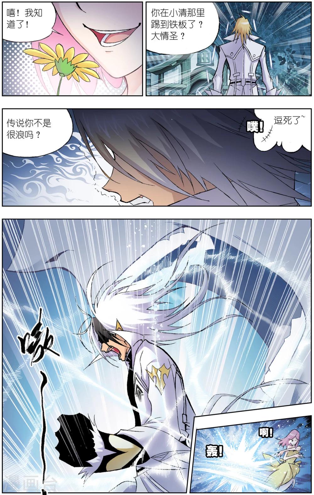 斗罗大陆漫画,第58话 魔女的眼泪(上)1图