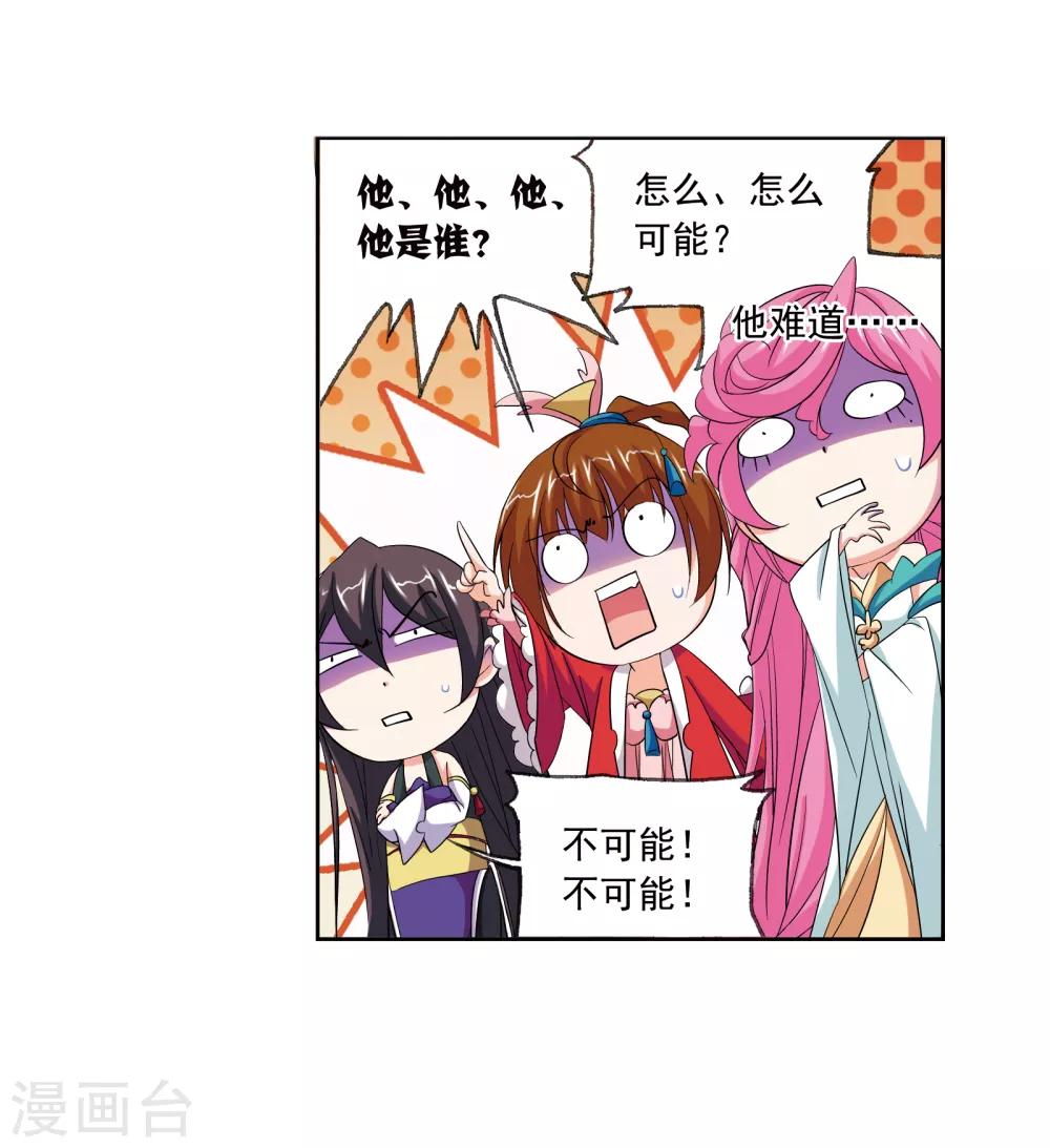 斗罗大陆漫画,第658话 九天霓凰21图