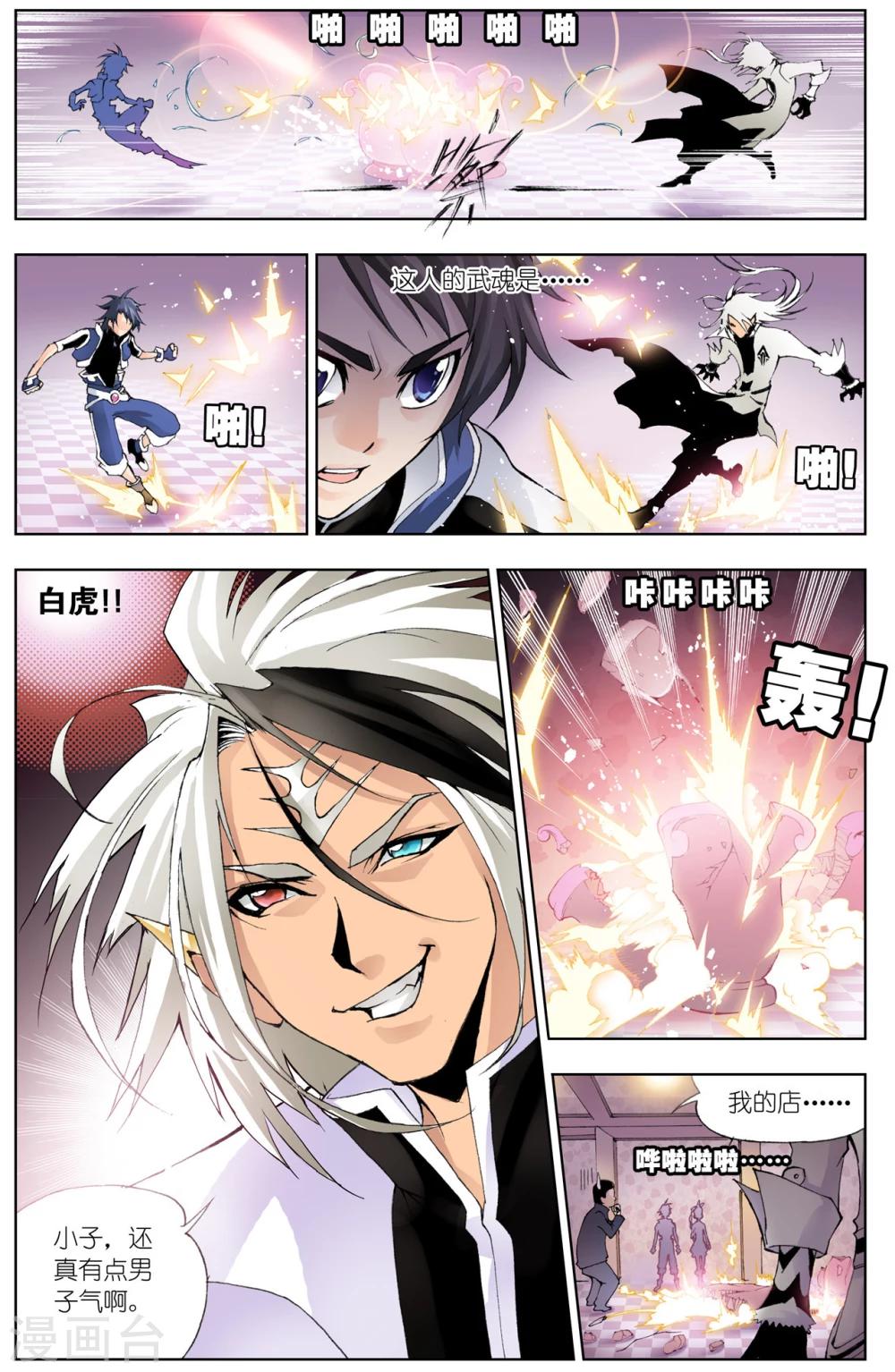 斗罗大陆漫画,第29话 邪眸白虎(中)2图