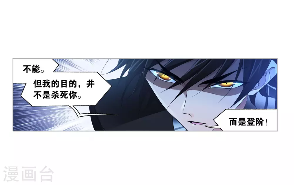 斗罗大陆漫画,第740话 与自我的战斗22图