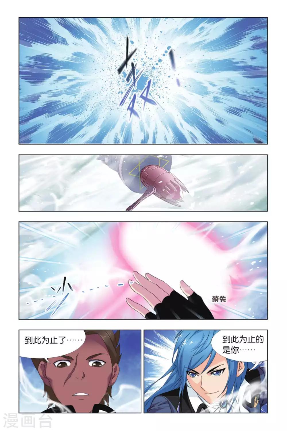 斗罗大陆漫画,第420话 昊天宗(下)2图
