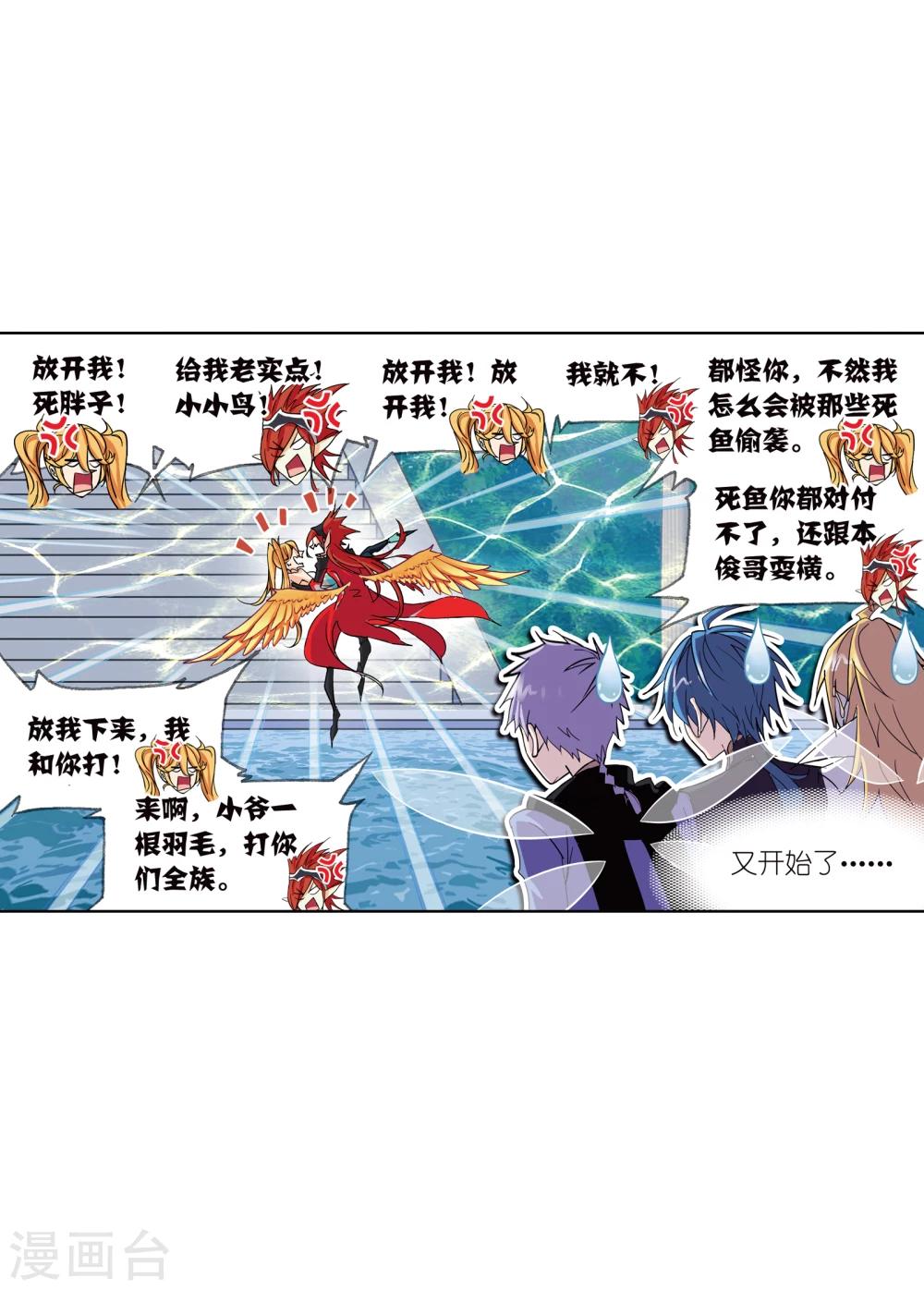 斗罗大陆漫画,第630话 尝试向上21图