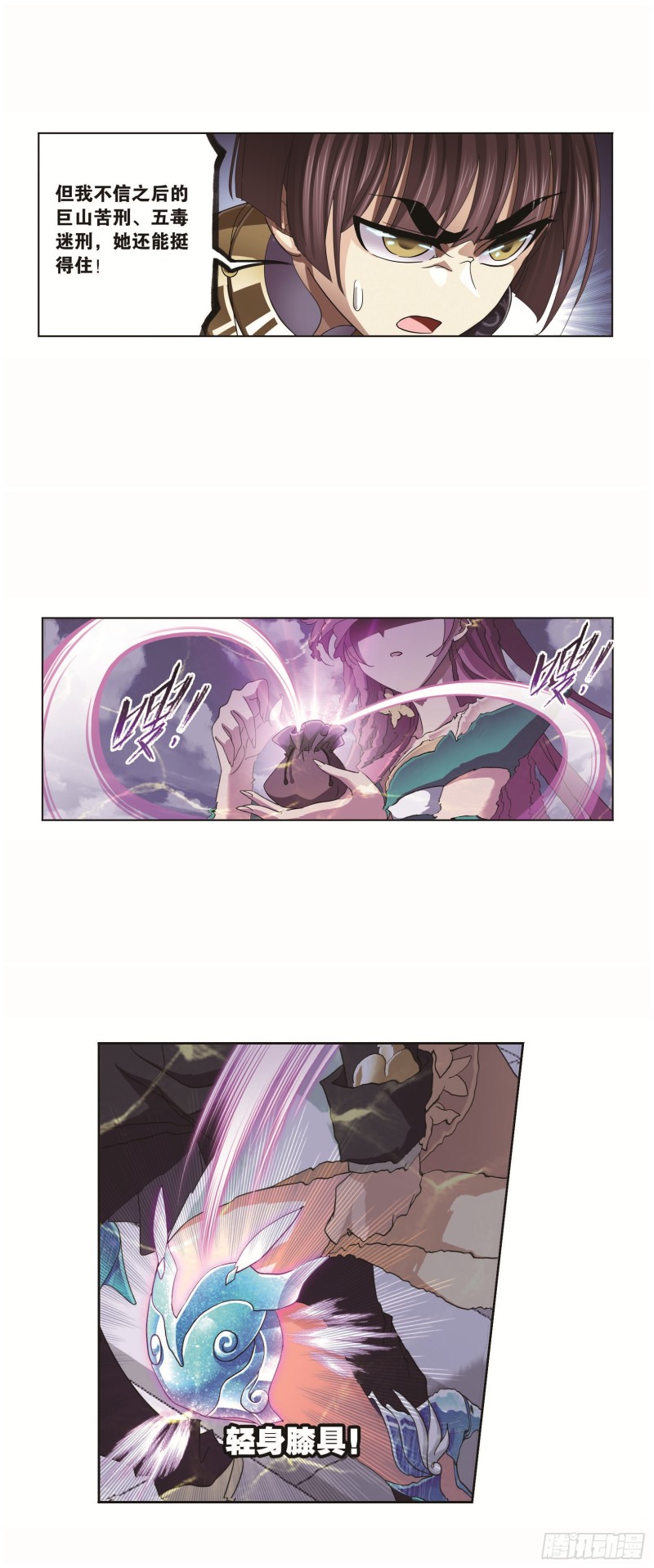 斗罗大陆漫画,第257话 天下仓（2）2图