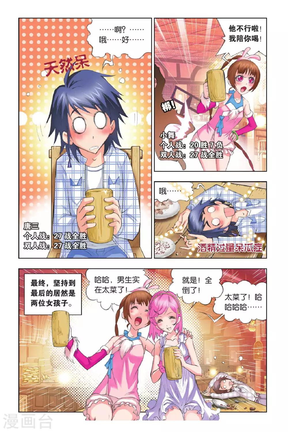 斗罗大陆漫画,第145话 皇斗战队(上)2图