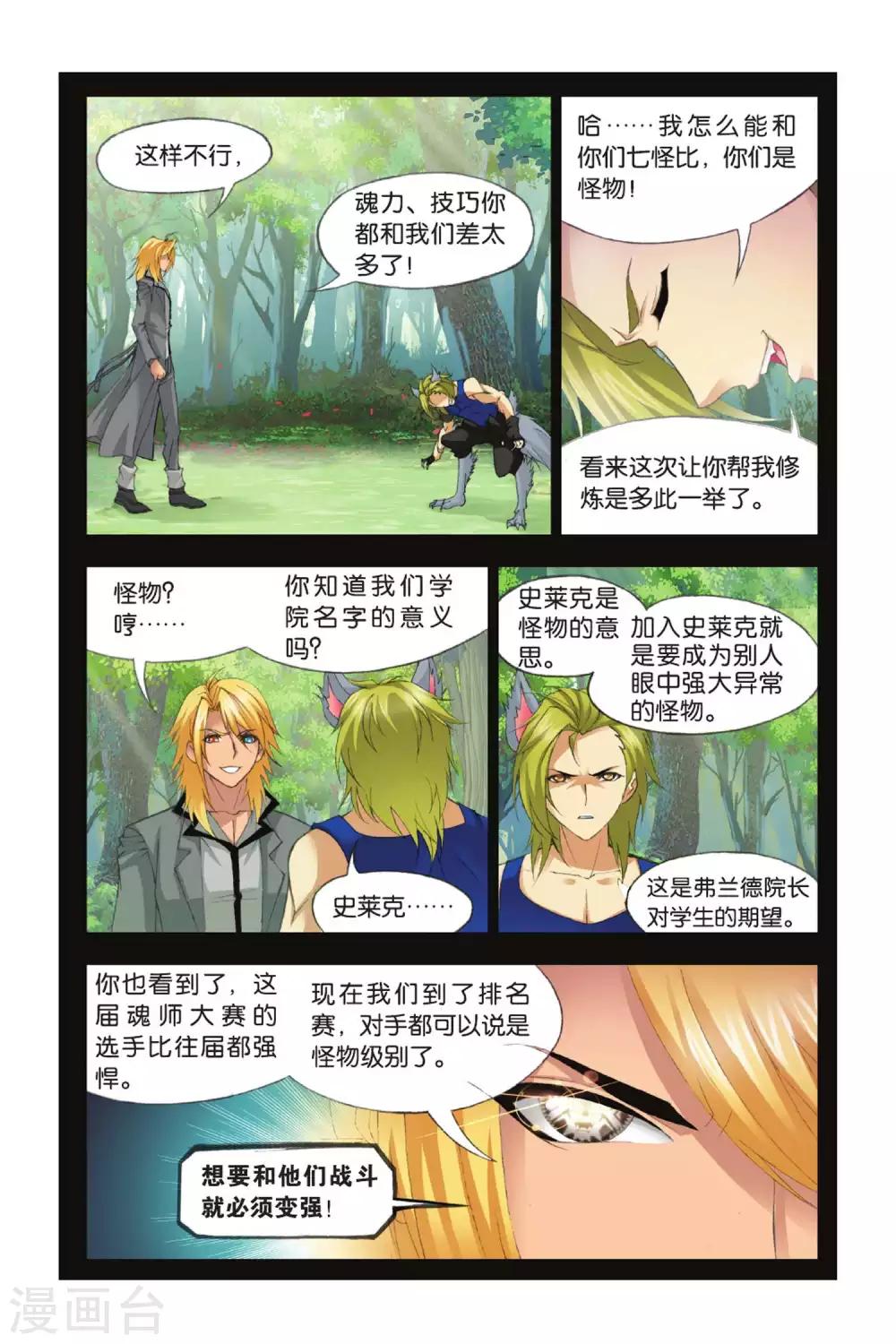 斗罗大陆漫画,第353话 强敌雷霆(中)2图
