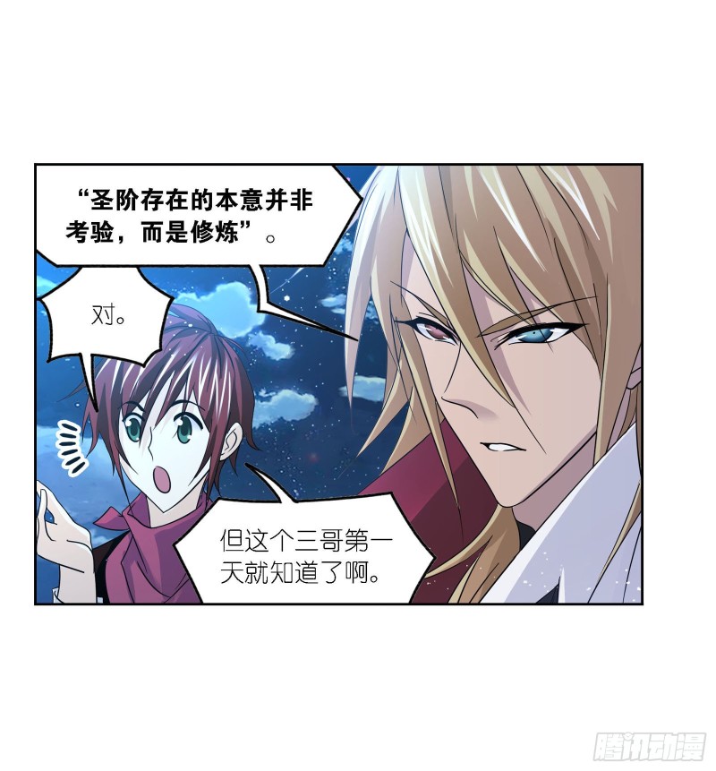 斗罗大陆漫画,第268话 破解（2）1图